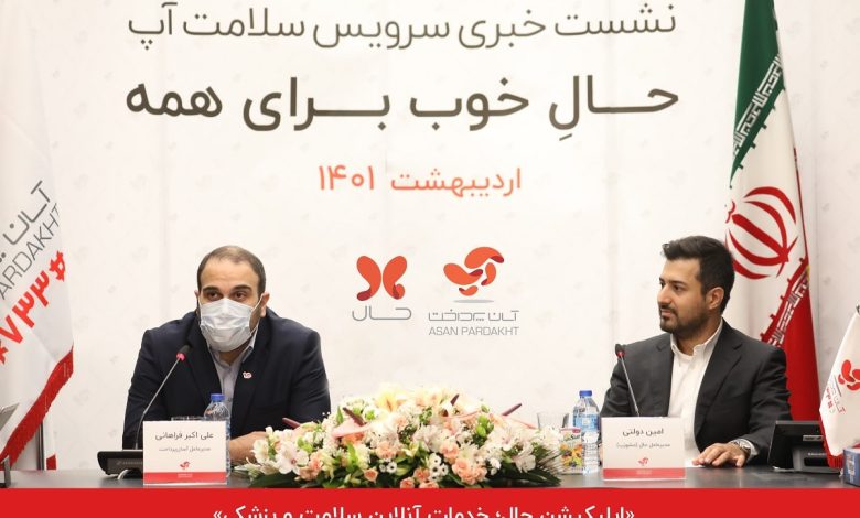 امکان پرداخت اقساطی خدمات پزشکی با سرویس «حال» اپلکیشن آپ فراهم شد