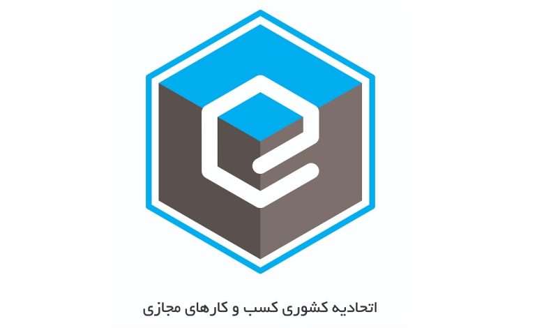 انتخابات اتحادیه کشوری کسب ‌و‌کارهای مجازی لغو شد