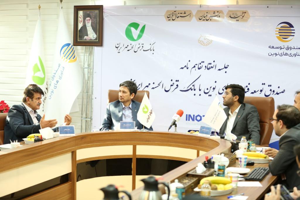 بانک مهر ایران و صندوق توسعه فناوری‌های نوین تفاهم‌نامه همکاری امضا کردند