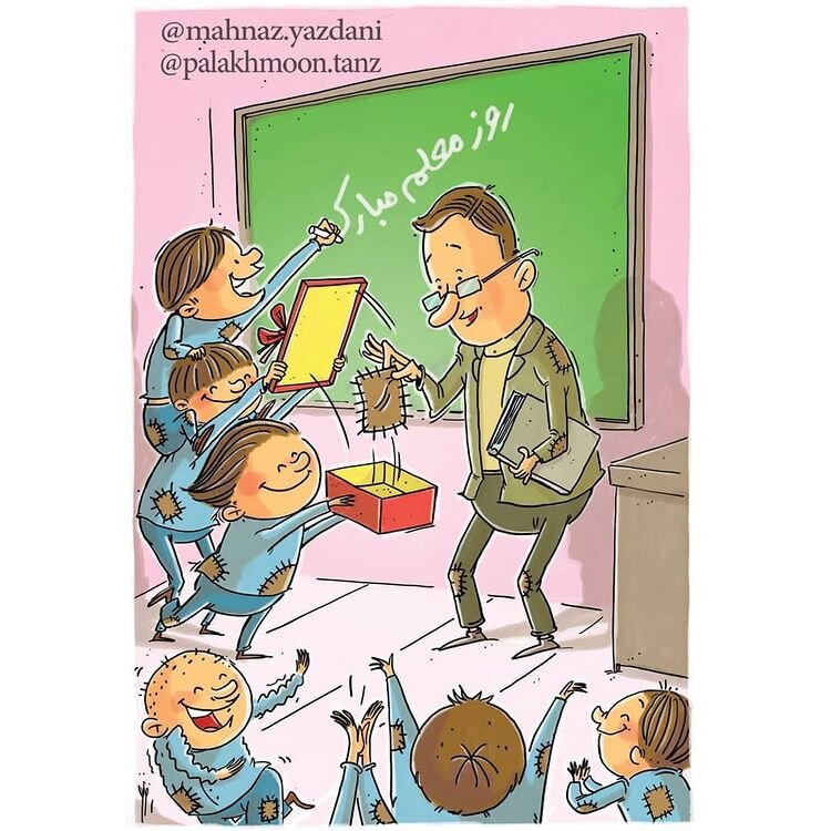 ببینید: هدیه ویژه روز معلم در وضعیت حساس کنونی!