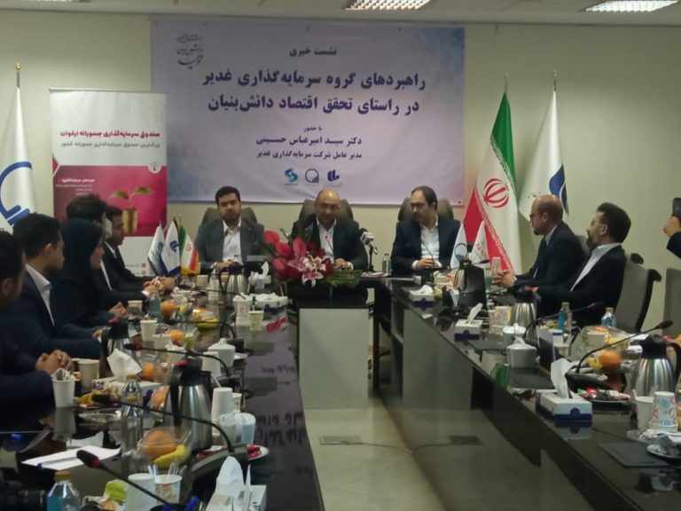 تاسیس بزرگترین صندوق جسورانه کشور در دستور کار سرمایه گذاری غدیر