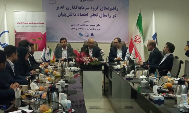 تاسیس بزرگترین صندوق جسورانه کشور در دستور کار سرمایه گذاری غدیر