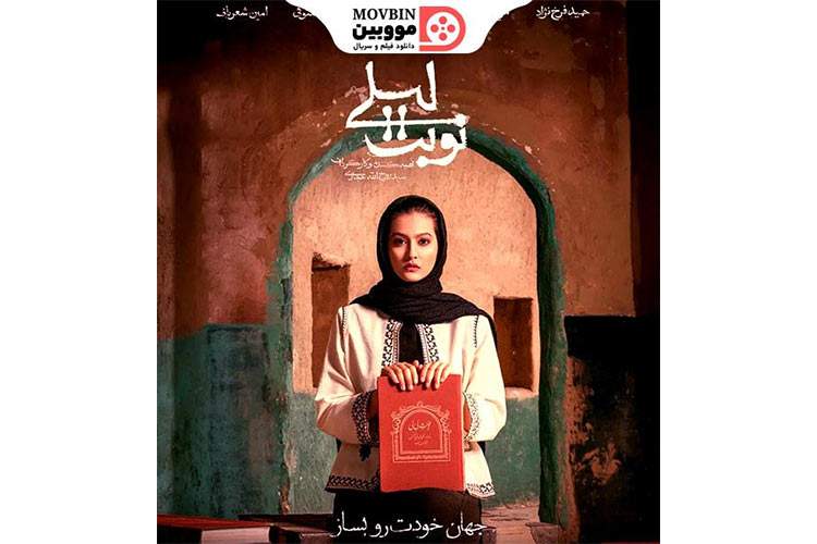 دانلود سریال نوبت لیلی { تمام قسمت ها + بالاترین کیفیت }