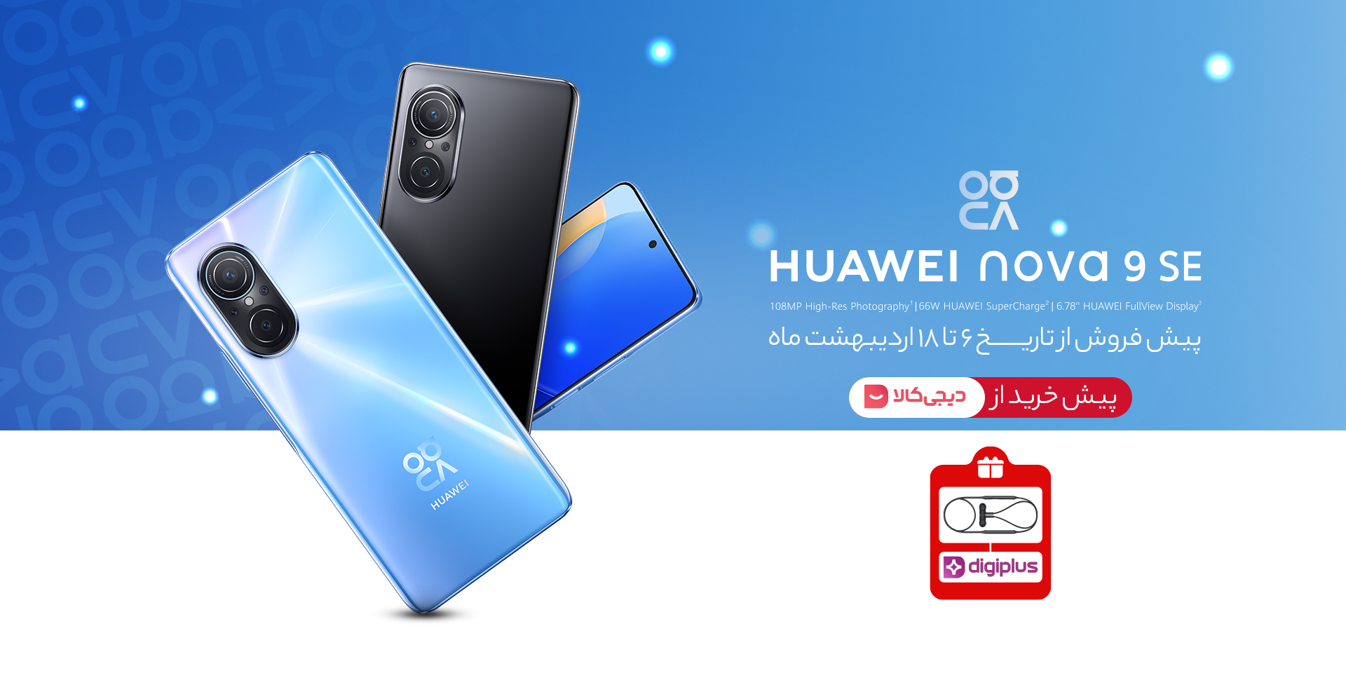 طرح پیش‌فروش nova 9 SE عضو جدید خانواده نوا