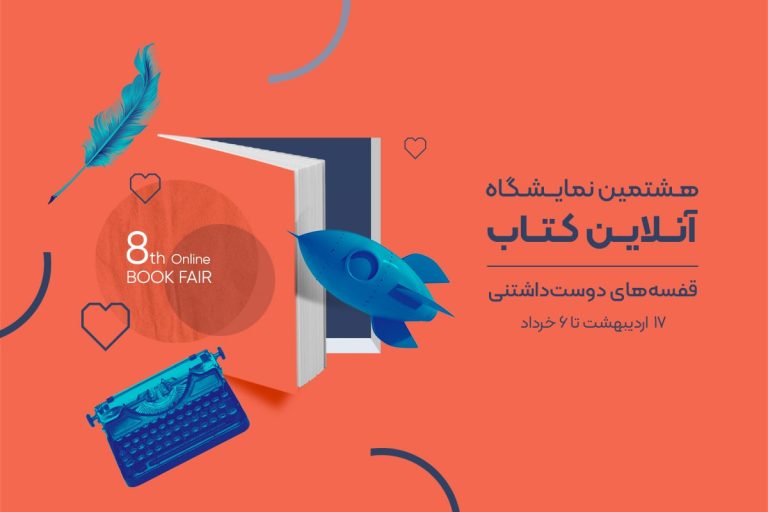 مدیر گروه فرهنگ دیجی‌کالا: در نمایشگاه کتاب دیجی‌کالا تمام کتابفروشی‌های محلی حضور دارند