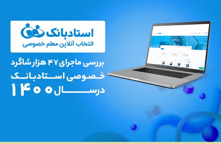 نگاهی به گزارش عملکرد استاد بانک در سال 1400؛ پذیرش 50 هزار دانش‌آموز در یک سال