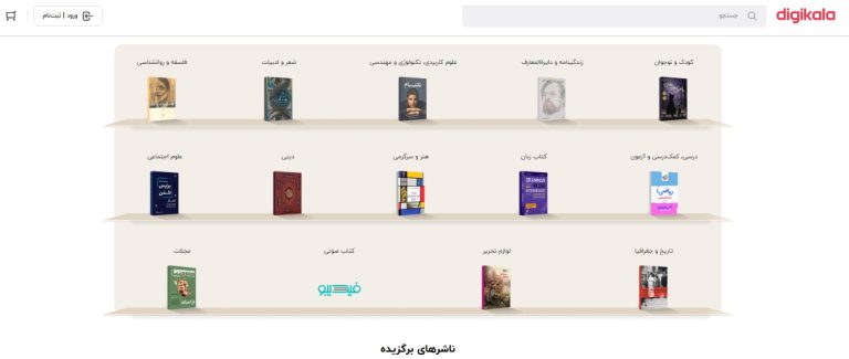 هشتمین نمایشگاه کتاب آنلاین دیجی‌کالا آغاز شد