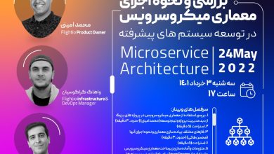 وبینار «بررسی و نحوه اجرای معماری میکروسرویس در توسعه سیستم‌های پیشرفته» برگزار می‌شود