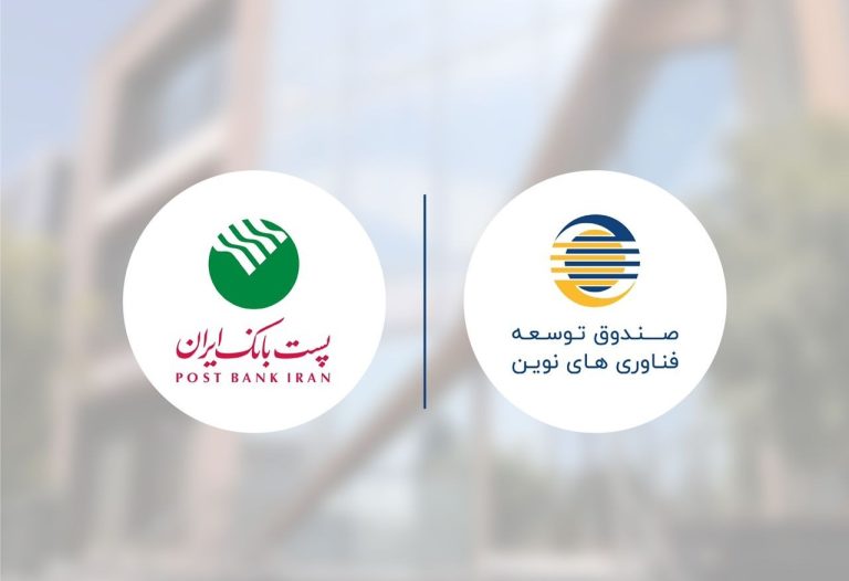 پست بانک و صندوق توسعه فناوری‌های نوین در اینوتکس 2022 تفاهم‌نامه همکاری امضا خواهند کرد