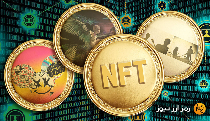 چگونه سرمایه‌گذاری امنی در بخش NFTها داشته باشیم؟