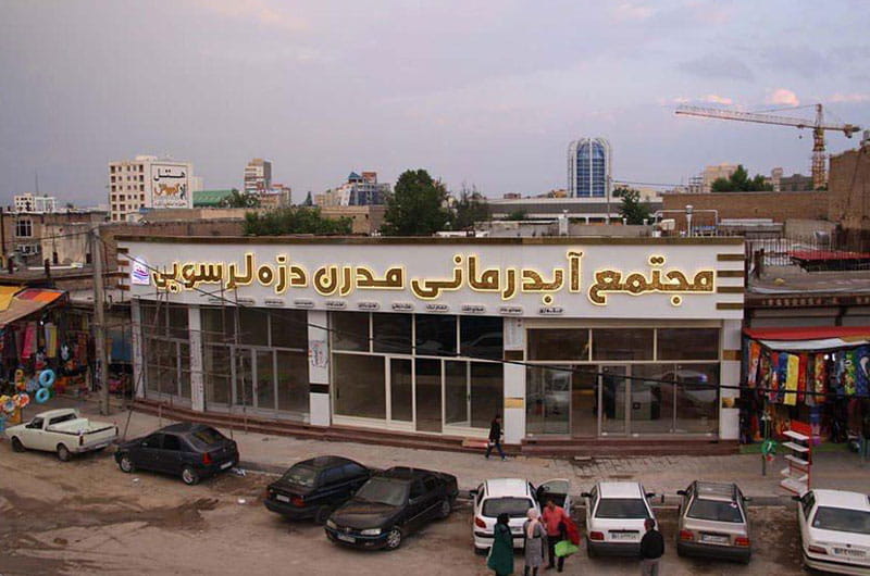 نمای بیرونی آبگرم دره‌لر سوئی