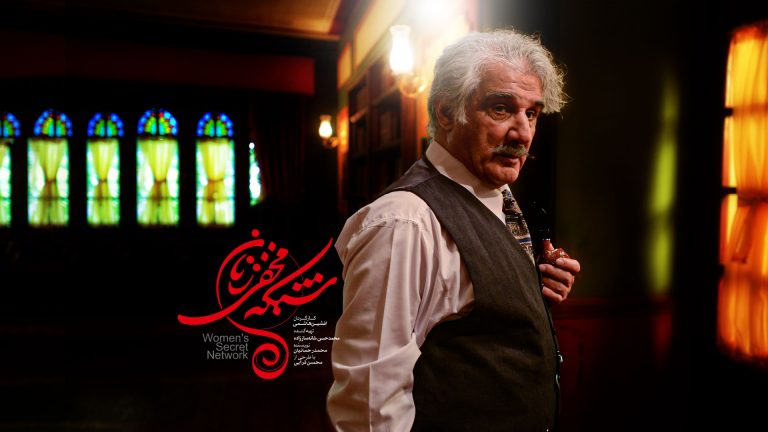 معرفی سریال شبکه‌ی مخفی زنان | مردان علیه زنان