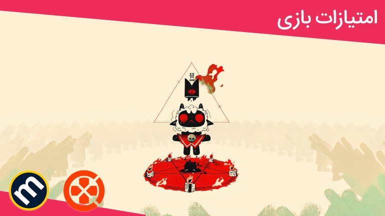 واکنش منتقدین به بازی Cult of the Lamb