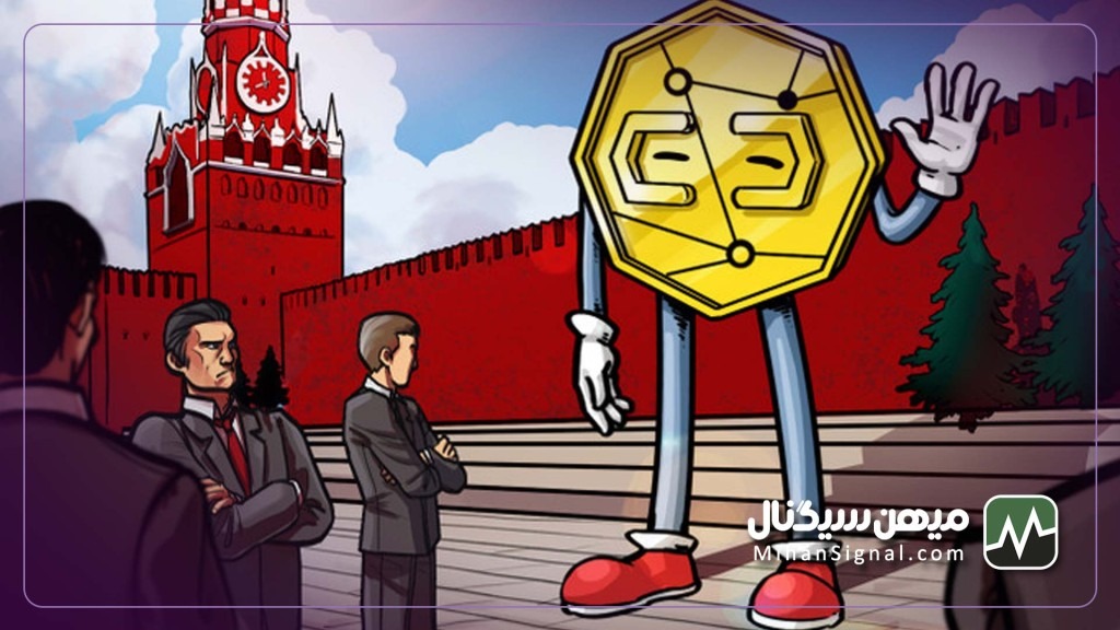 تهیه پیش نویس لایحه ای دارایی مالی دیجیتال توسط بورس مسکو