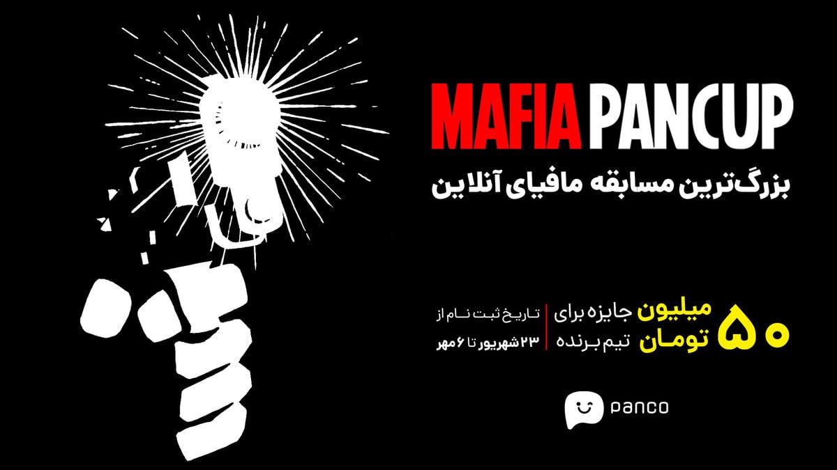 مسابقهی بزرگ مافیا آنلاین پنکو!
