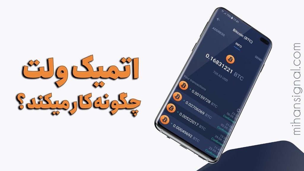 آموزش کیف پول اتمیک (Atomic Wallet) | بررسی کیف پول قدیمی و محبوب اتمیک