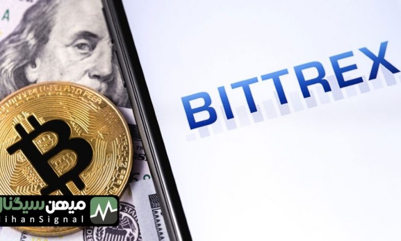 جریمه هنگفت در انتظار صرافی Bittrex برای نقض تحریم ها