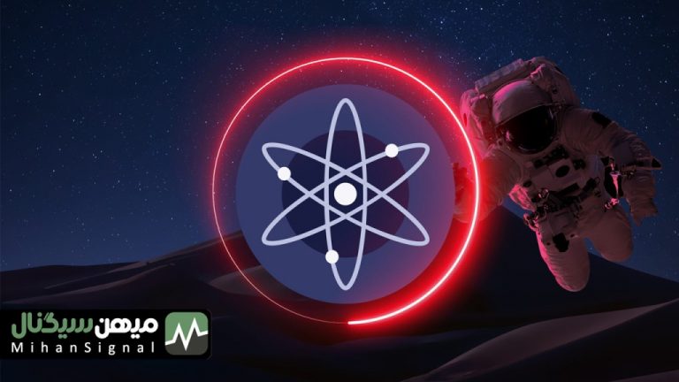 تحلیل قیمت اتم: حمایت و احتمال صعود از میانگین متحرک | ۱۷ آبان