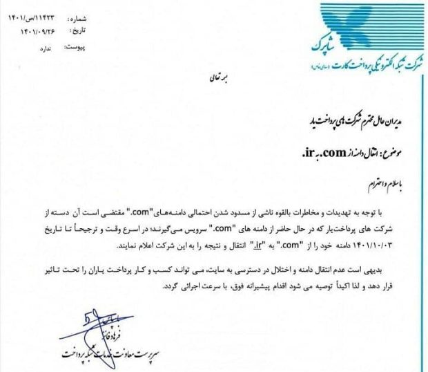 تغییر دامنه به ir