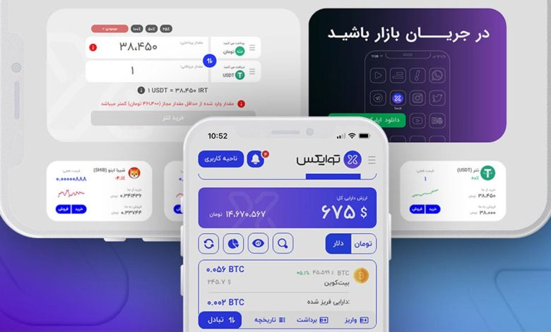 صرافی توایکس با قابلیت تسویه آنی ارز دیجیتال به عرصه رقابت وارد میشود
