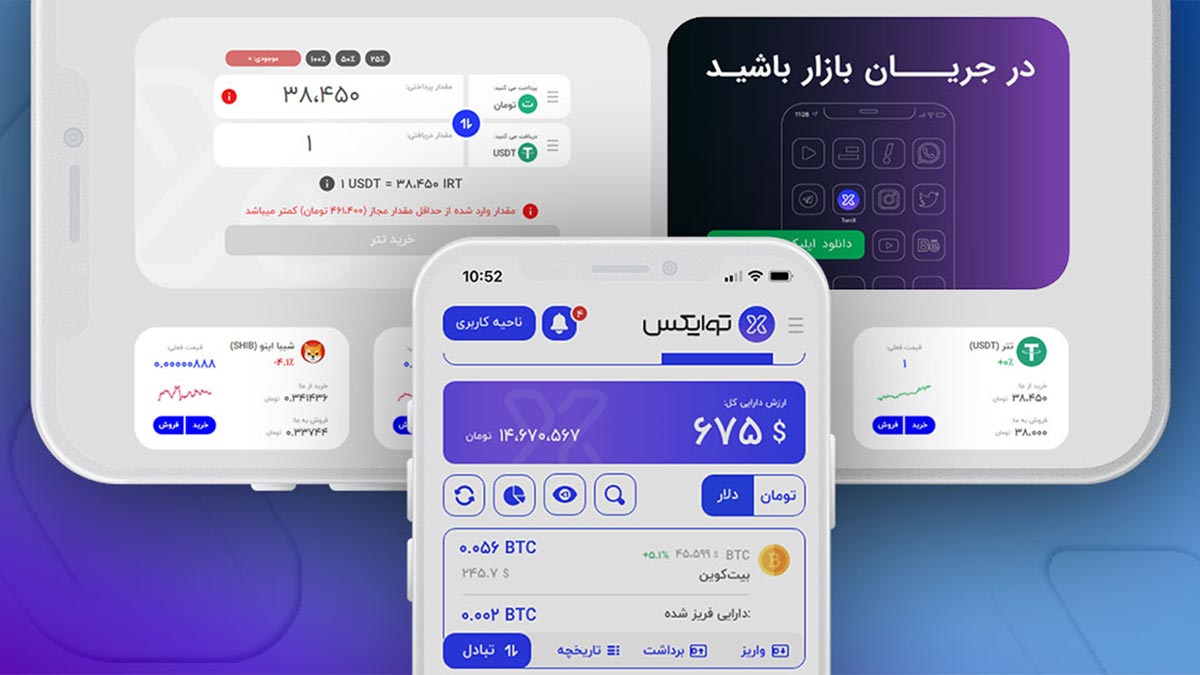 صرافی توایکس با قابلیت تسویه آنی‌ ارز دیجیتال به عرصه رقابت وارد می‌شود