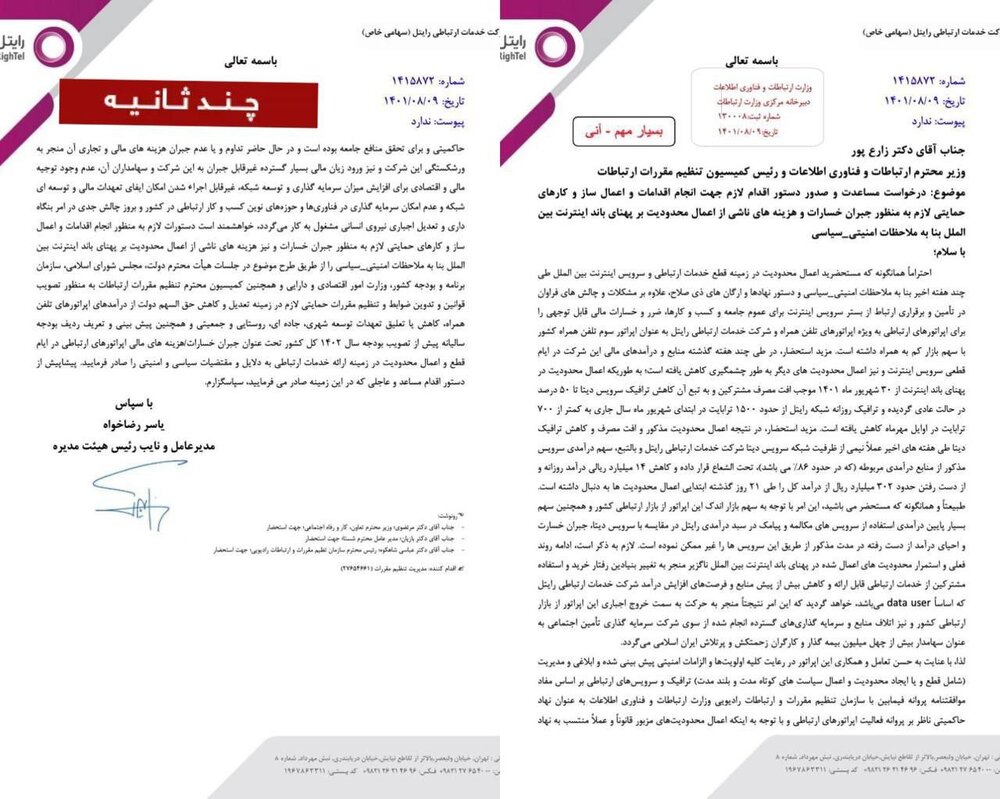 
فیلترینگ، اپراتور معروف را ورشکسته کرد؟ 