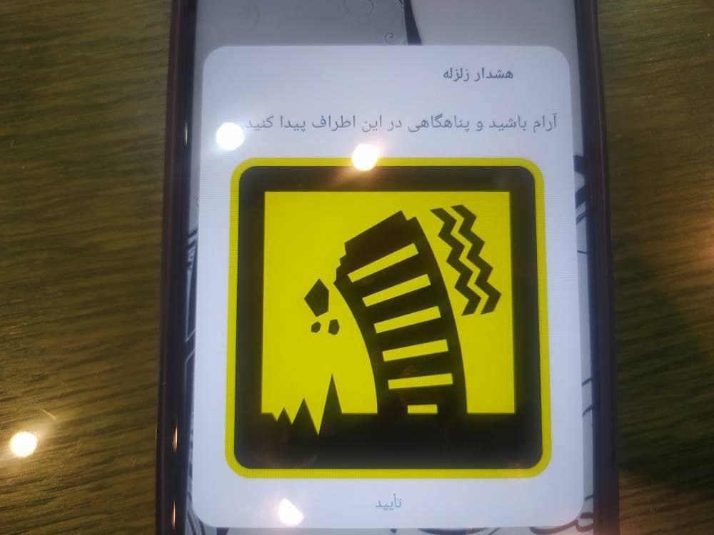 هشدار زلزله