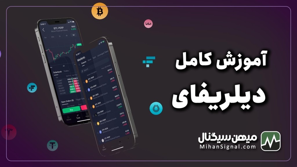 پلتفرم دیلریفای (Dealerify) | آموزش کامل ترید در دیلریفای (Dealerify)