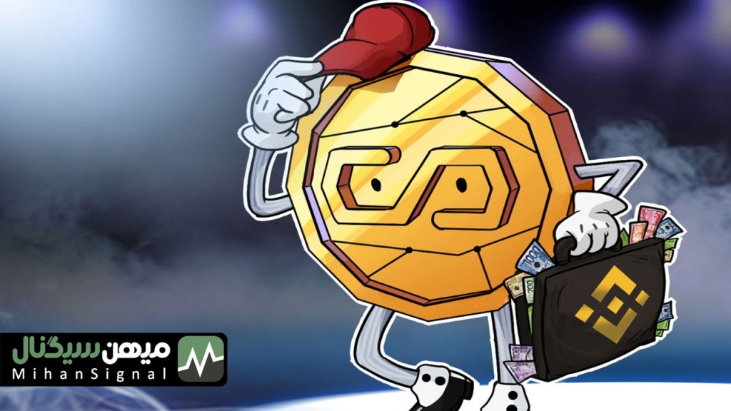 ارزش بازار بایننس یو اس دی یک میلیارد دلار از هفته گذشته کمتر شد!