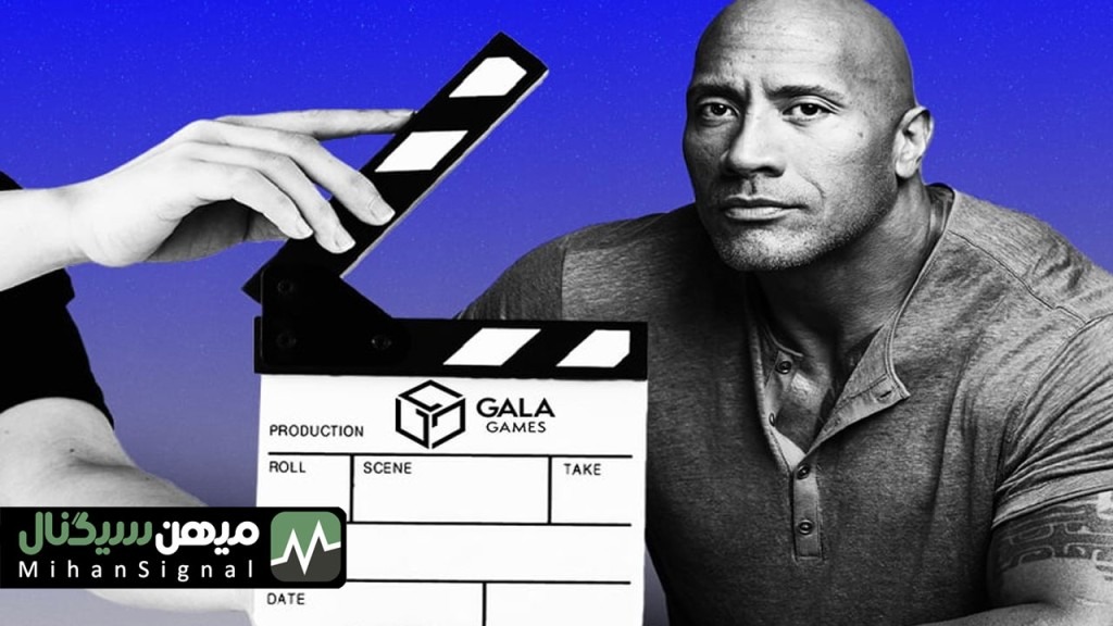 افزایش چشمگیر قیمت توکن گالا گیمز با همکاری بازیگران هالیوود