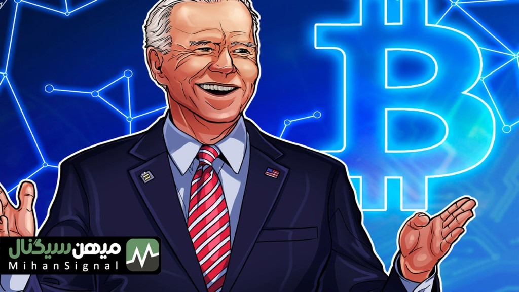 تدبیر جدید دولت بایدن برای بازار ارز دیجیتال