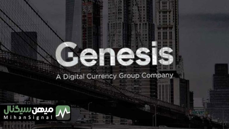 جنسیس گلوبال به دنبال فرار از روند ورشکستگی است