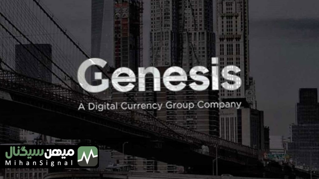 جنسیس گلوبال به دنبال فرار از روند ورشکستگی است