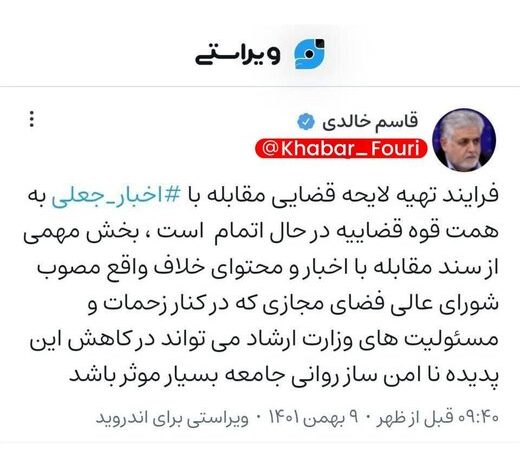 فرایند تهیه لایحه قضایی مقابله با اخبار جعلی رو به اتمام است
