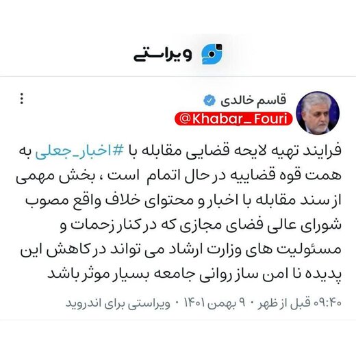 فرایند تهیه لایحه قضایی مقابله با اخبار جعلی رو به اتمام است