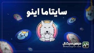 ارز Saitama چیست؟ | آیا ارز سایتاما ارزی آینده دار است؟