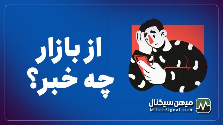 از بازار چه خبر ؟ بررسی آخرین خبر موثر بر قیمت ارز دیجیتال