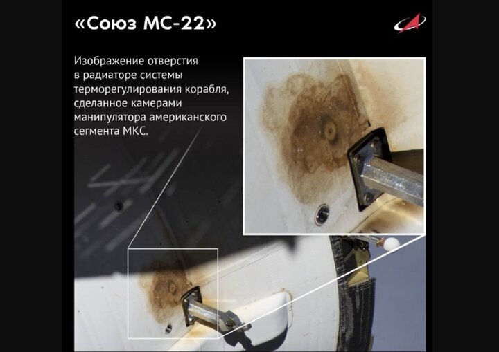 برای نخستین بار منتشر شد / تصویر محل نشتی فضاپیمای روسی