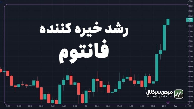 ۳۵% رشد هفتگی، دلیل جهش خیره کننده فانتوم چیست؟