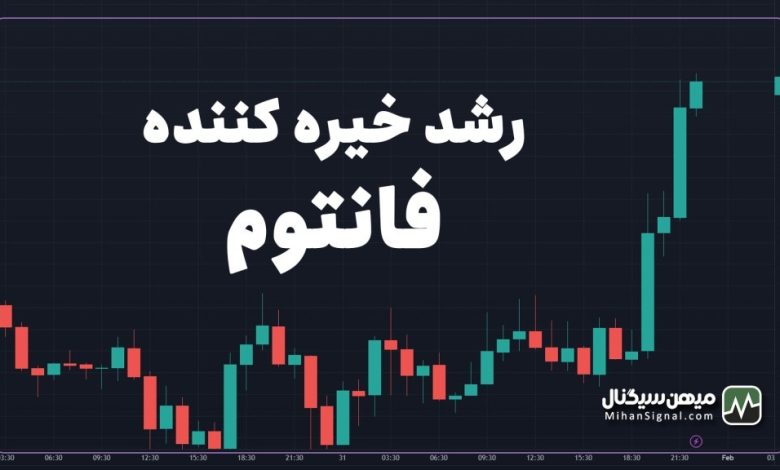 ۳۵% رشد هفتگی، دلیل جهش خیره کننده فانتوم چیست؟