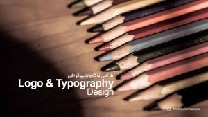 آموزش و طراحی لوگو با مؤسسه فرهنگی هنری همای هنر