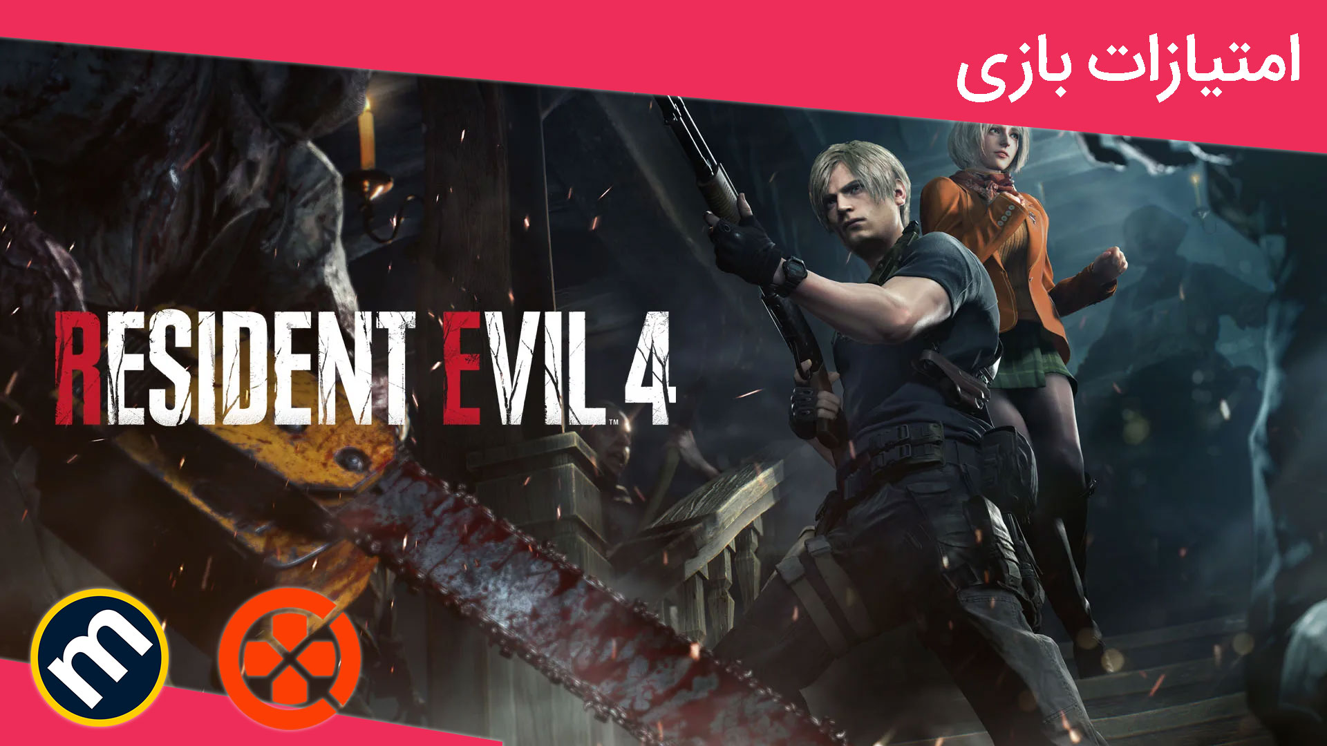 واکنش منتقدین به بازی Resident Evil 4