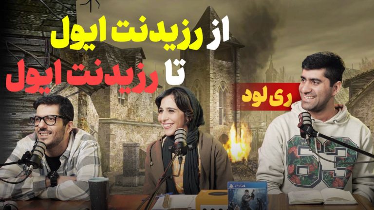 ریلود سی و هفتم: رزیدنت ایول چهار