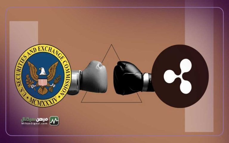 آیا ریپل پیروز میدان جدل با SEC در دادگاه خواهد بود؟!