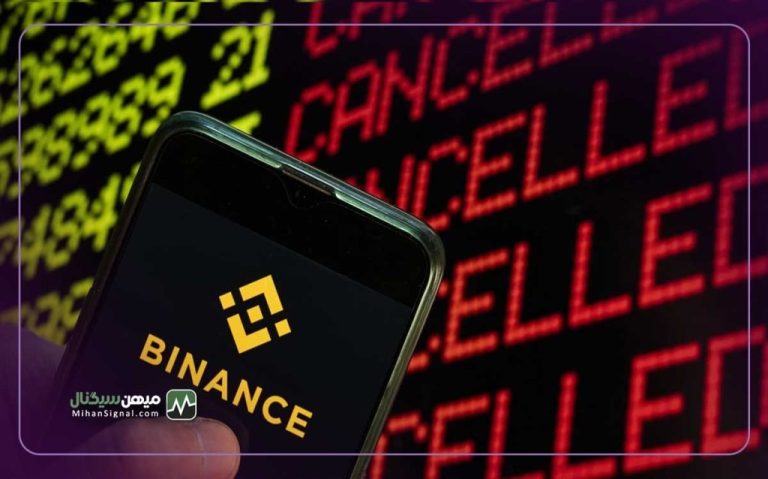برداشت بیت کوین توسط بایننس به طور موقت متوقف شد