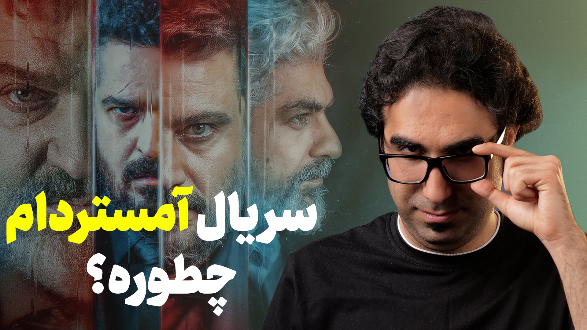 معرفی سریال آمستردام | ارزش تماشا کردن دارد؟