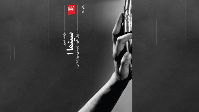 معرفی کتاب سینما ۱ (حرکت – تصویر) | نوشته‌ی ژیل دلوز