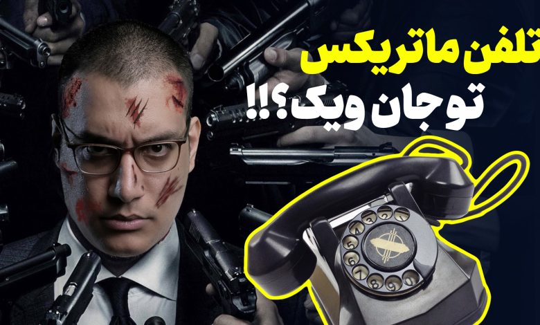 نکات پنهان فیلم های جان ویک که نمیدانستید!