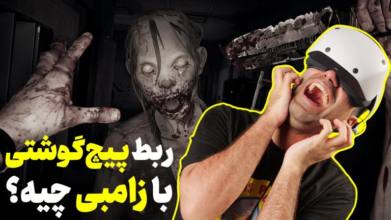 نیم نگاه The Walking Dead: Saints & Sinners با پلی
استیشن وی آر ۲