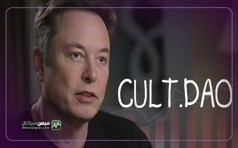 پروژه کلاهبرداری راگپول باعث کاهش ۳۰ درصدی CultDAO شد